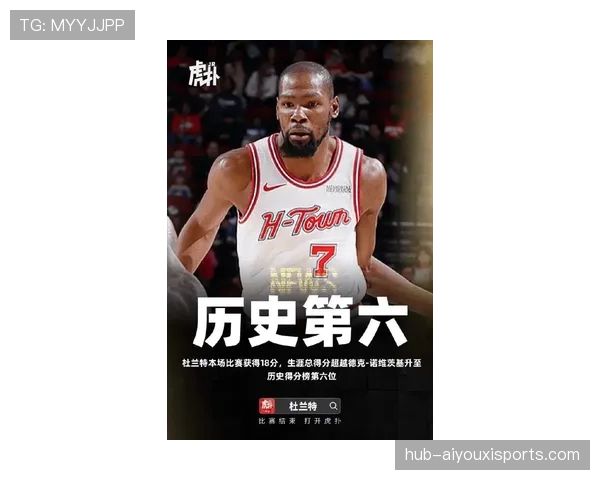 杜兰特生涯30+场次超科比升至历史第五,火箭锋线高效32+6+8仍输球